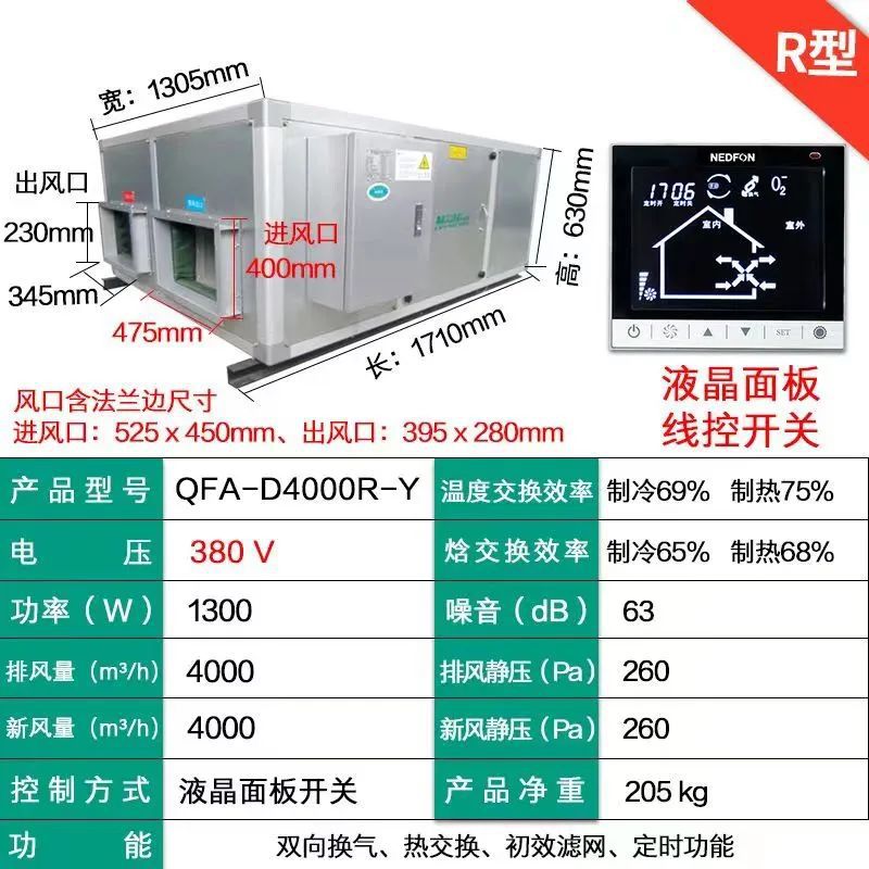 北京绿岛风吊装式全热交换器QFA-D4000R-Y/QFA-D5000R-Y/D6000R-Y