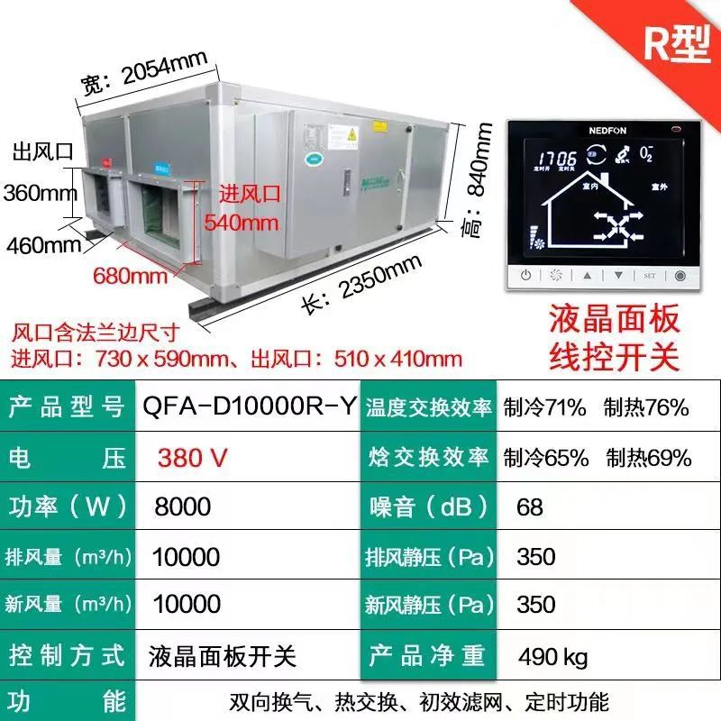 北京绿岛风吊装式全热交换器QFA-D4000R-Y/QFA-D5000R-Y/D6000R-Y