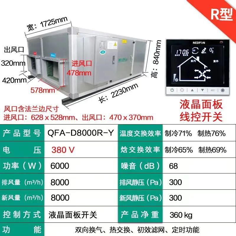 北京绿岛风吊装式全热交换器QFA-D4000R-Y/QFA-D5000R-Y/D6000R-Y