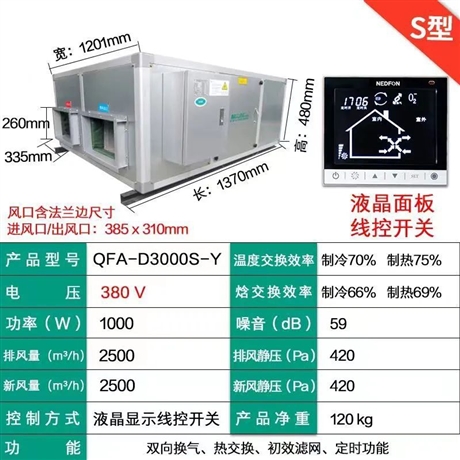 北京绿岛风吊装式全热交换器QFA-D4000R-Y/QFA-D5000R-Y/D6000R-Y