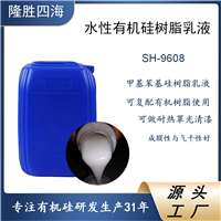 四海去离子水性硅树脂  烤炉烤箱 电热器燃炉等炊具用漆