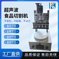  4-16块提拉米苏全自动分切机20k切割刀榴莲千层蛋糕超声波切割机