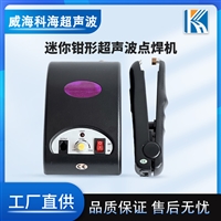 吸塑盒封口机PVC盒点焊机迷你餐盒PET超声波钳子夹子钳式焊接机