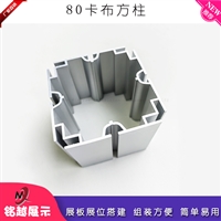 80卡布方铝 八分卡布方柱展览灯箱铝材 特装展会八面卡布艺材料