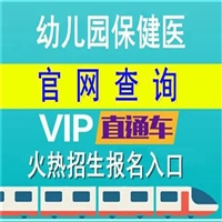 目前湖南省幼儿园保健医证考试时间