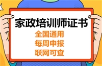2026年家政培训师证书考试科目有几种