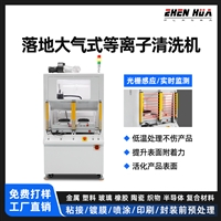 落地式等离子清洗机 镜头等离子处理 密封圈/条等离子活化