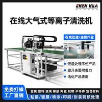 等离子清洗手机显示屏 在线式大气等离子表面改性