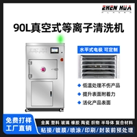 中国蚀刻机_真空等离子清洗_等离子清洗led