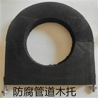 子骞防腐木支架 全圆木托 橡塑垫木