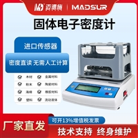 高精度固体密度计 直读式流动液体粉末木材陶瓷 比重密度体积测量