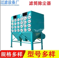  机械切割机焊接烟尘除尘设备 脉冲式滤筒除尘器