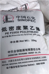 LDPE  中天合创LD100PC