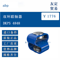 欧洲进口 abp DKPS 4848 双环联轴器 