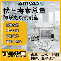 伏马毒素总量酶联免疫检测试剂盒