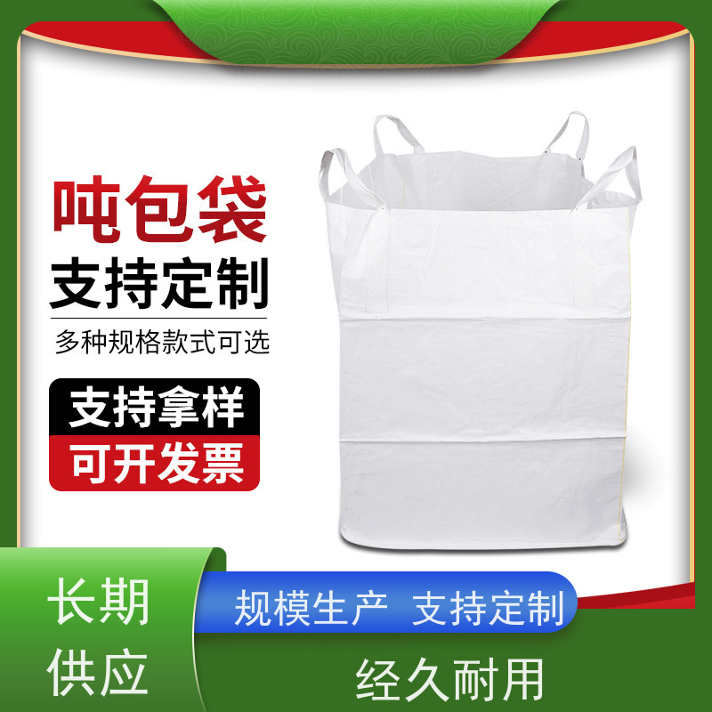 吨包袋厂家  材料PP原料 加厚太空袋污泥袋  防潮防尘