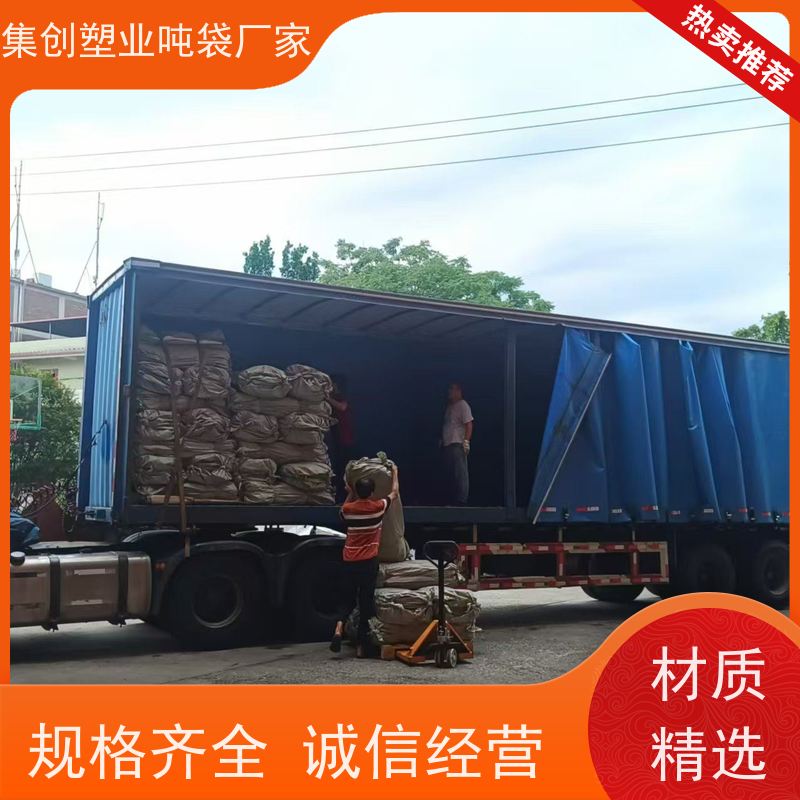 集创塑业吨包袋 托封下口  上下料口耐磨加厚吨袋 大容量敞口式
