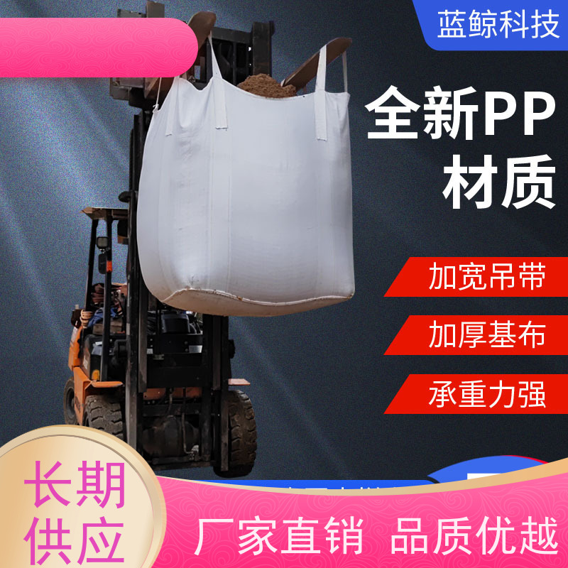 集装袋生产厂家  塑料包装  内拉筋吨包  防潮防尘