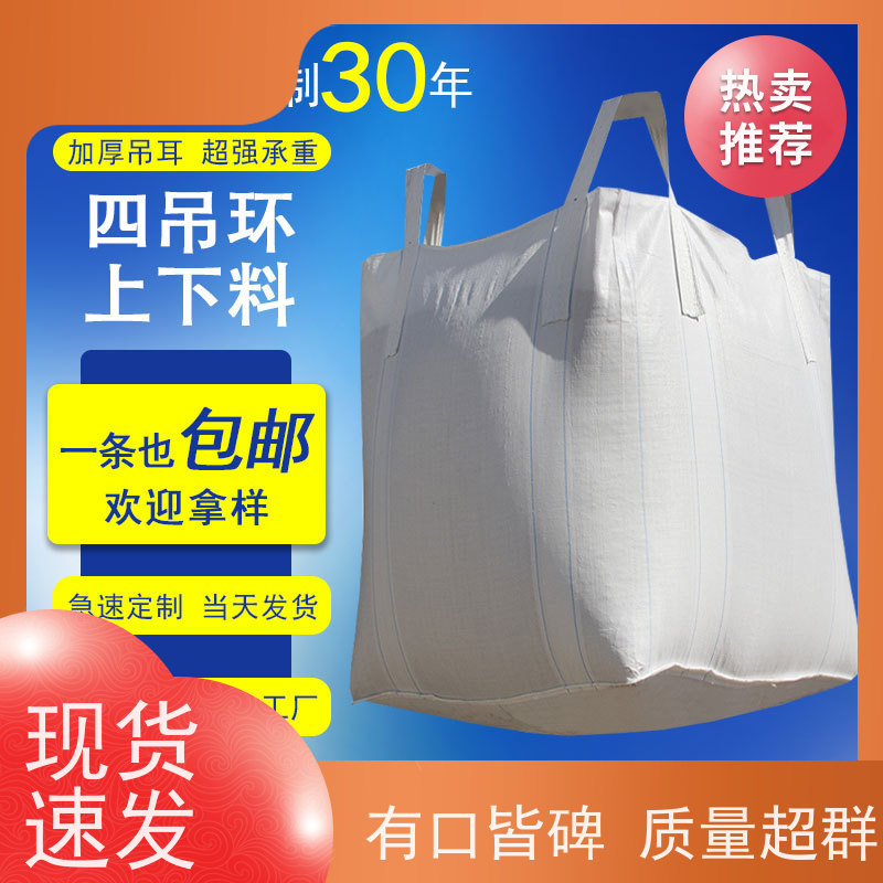 双经内拉筋兜底  双层压边  加厚耐磨吨袋   免托盘吨包 