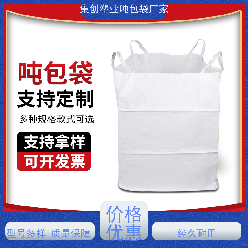 吨包袋厂家  新材料定制 水泥兜底太空袋 品质保证