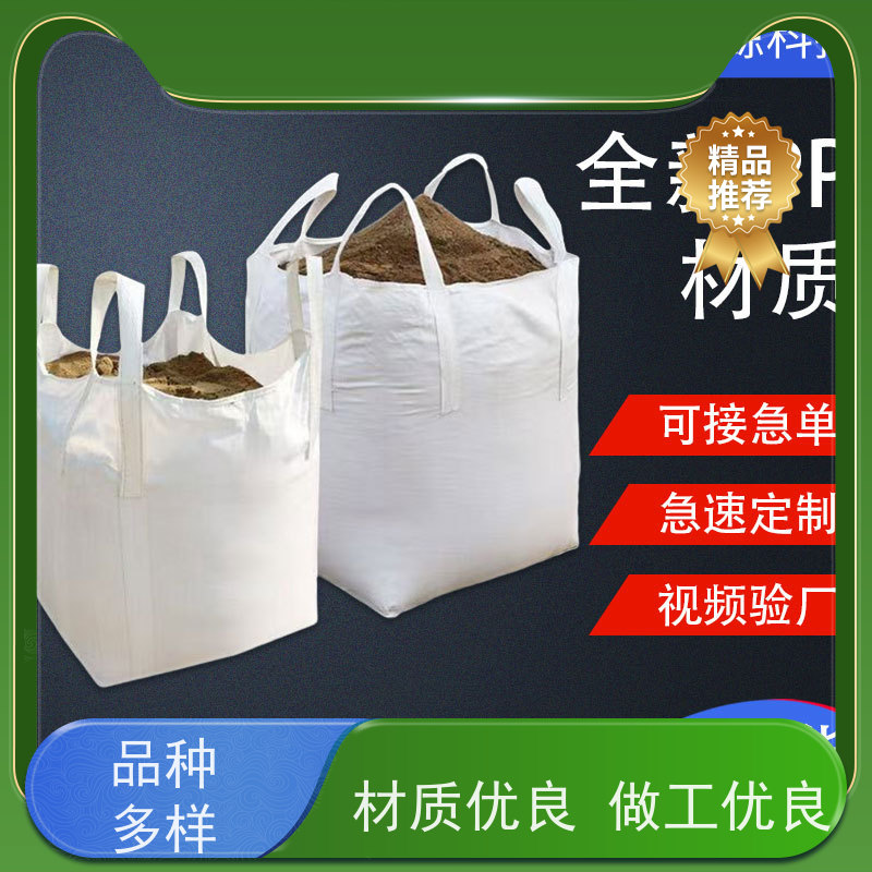 食品吨袋 双层压边  加厚太空袋污泥袋  防潮防尘