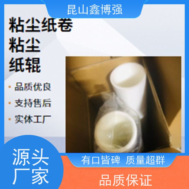 涂布机粘尘纸卷  粘尘纸筒 粘性好 不掉胶 鑫博强电子