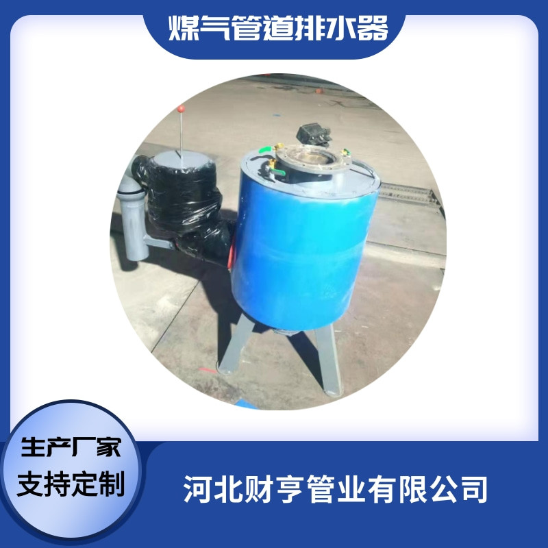 煤气管道排水器