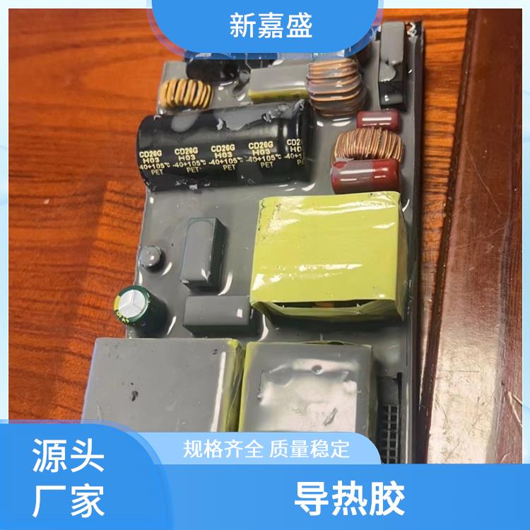 新嘉盛 灌封胶 室温固化 色彩多样可选 粘接力强不开裂