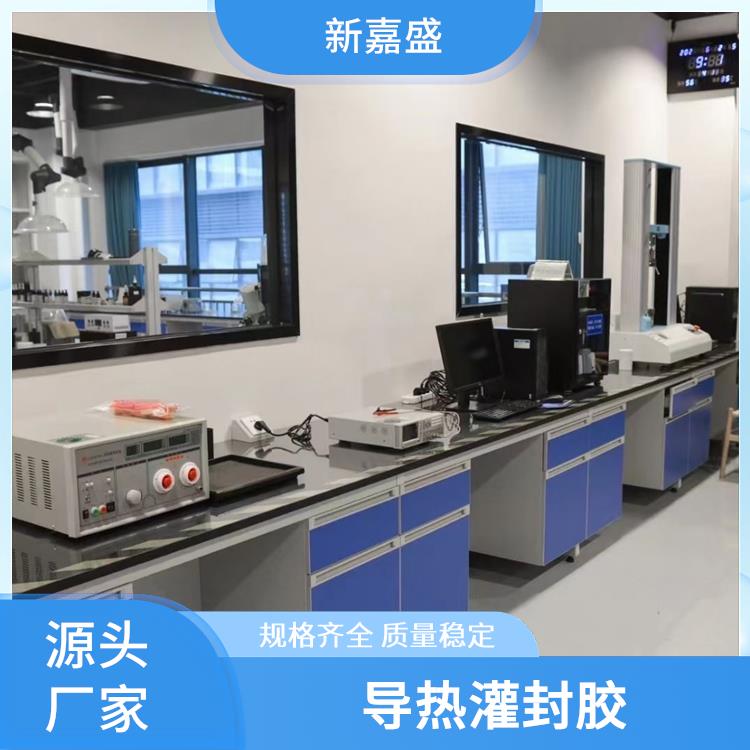 新嘉盛 导热灌封胶 抗黄变性 高回弹不易变形 快速固化效率高