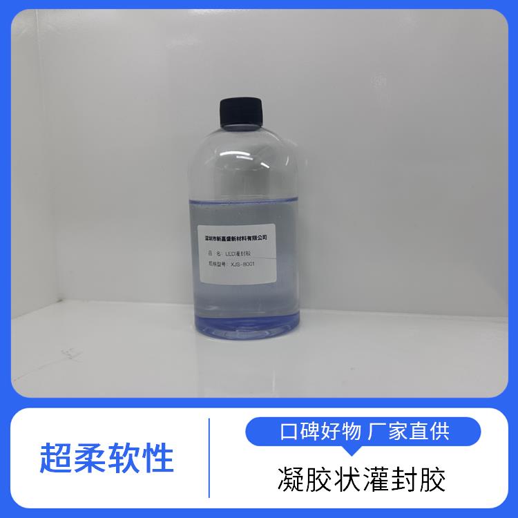 新嘉盛 有机硅灌封胶 耐磨损不易坏 细腻表面无气泡
