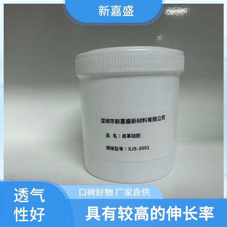 新嘉盛 有机硅皮革 具有良好的透气性 固化时间为 5-8 秒