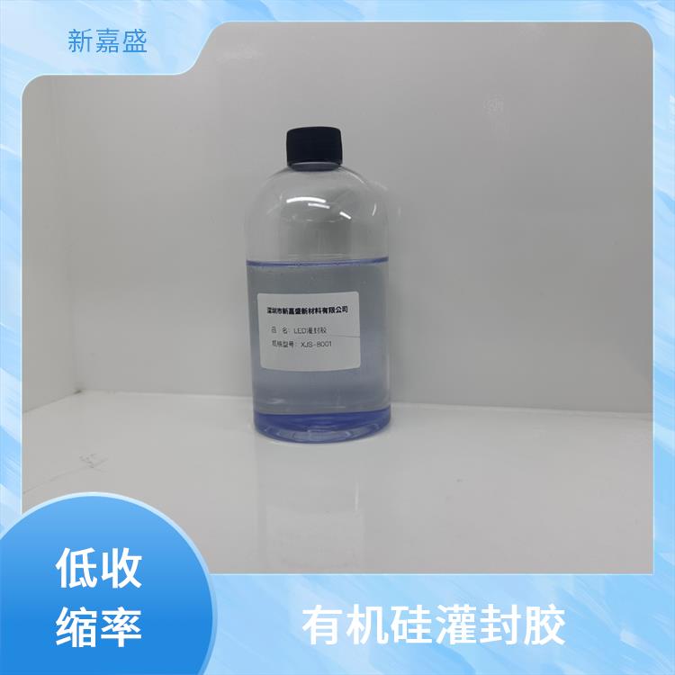 新嘉盛 凝胶状灌封胶 耐黄变 低收缩不易变形 快速固化效率高