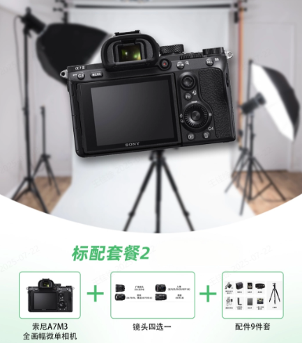 索尼A7M3直播套装租赁1290元每月