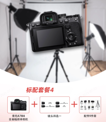 索尼A7M4直播套装租赁1720元每月
