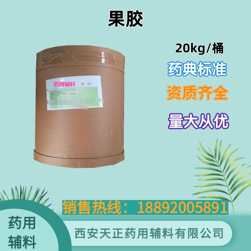 天正 药用级果胶（苹果，柑橘） 提供出厂质检单COA药典标准1kg