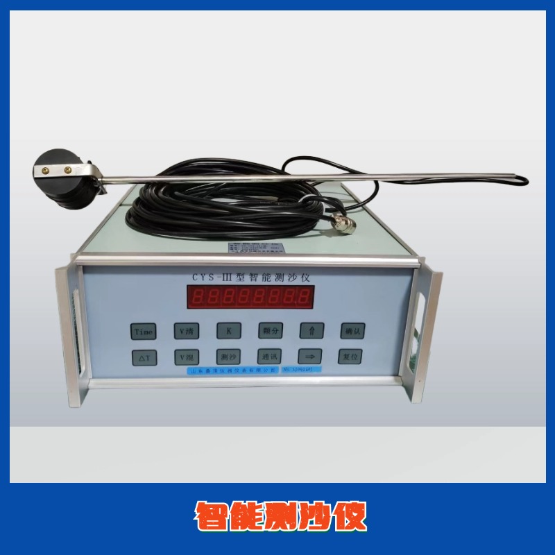 CSY-III智能测沙仪，水体中含沙量检测仪 智能测沙颗分仪
