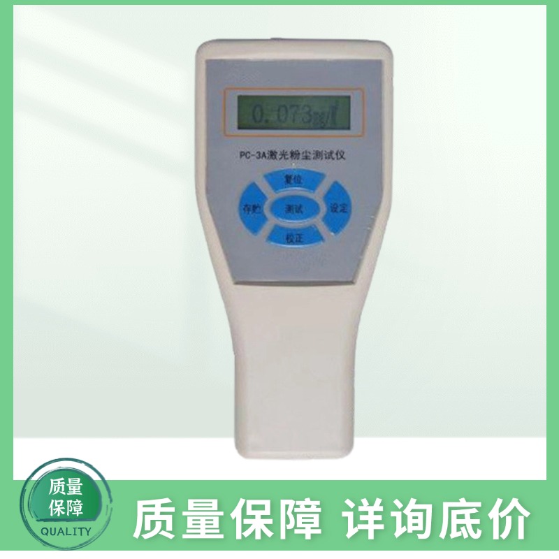 PC-3A便携式激光可吸入粉尘连续测试仪 激光粉尘测试仪