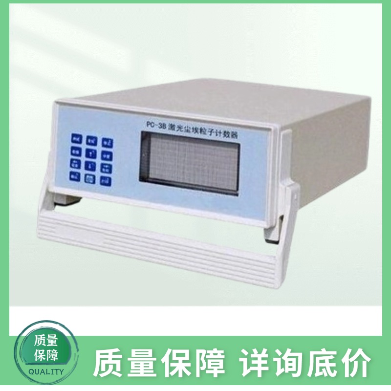 PC-3B六通道激光尘埃粒子计数器