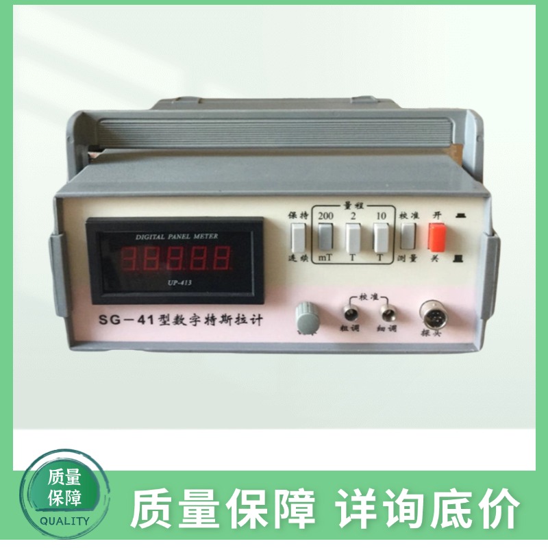 SG-41数字特斯拉计，高斯计