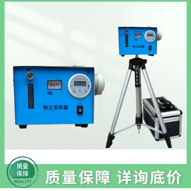 乐镤科技供应TFC-30粉尘采样器