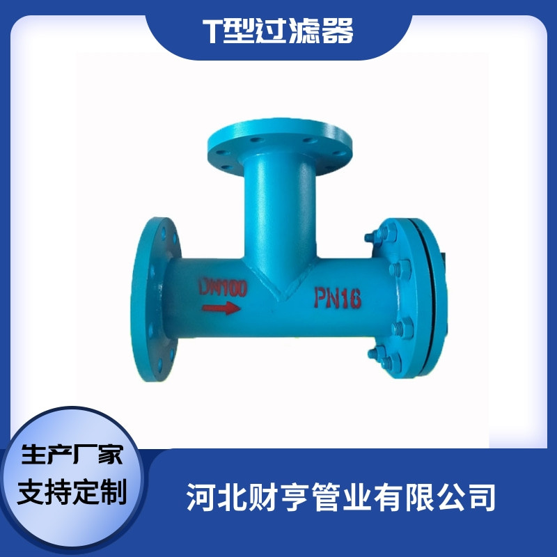 T型过滤器生产厂家