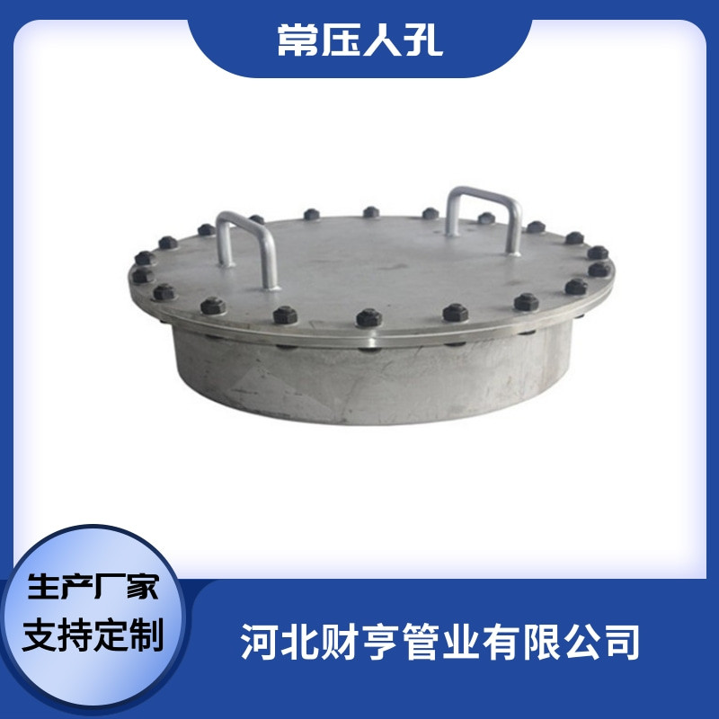 常压人孔厂家
