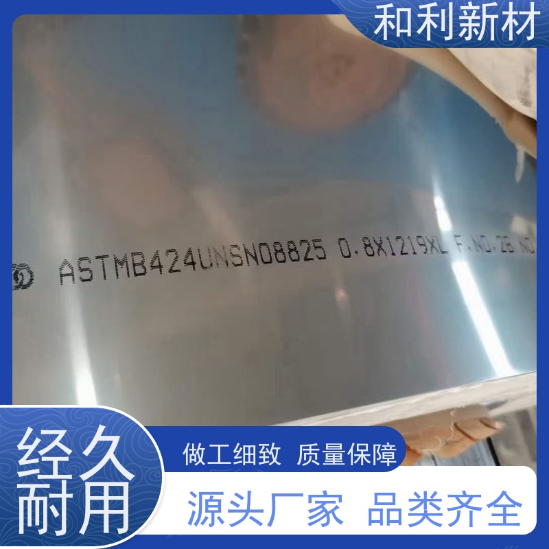 和利新材 GH4202合金板 半硬态交货 免费样品