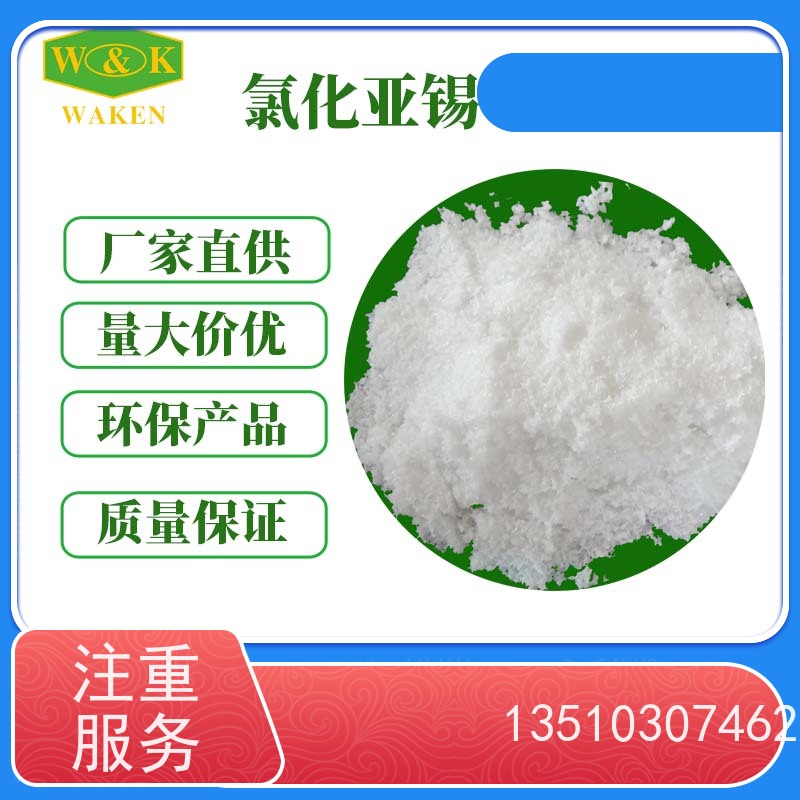  杭州  氯化亚锡晶体 低能耗电镀方案 新型光伏涂层基材
