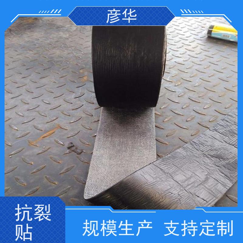 彦华土工材料 沥青路面防开裂 自粘抗裂贴 白改黑贴缝带 耐高低温