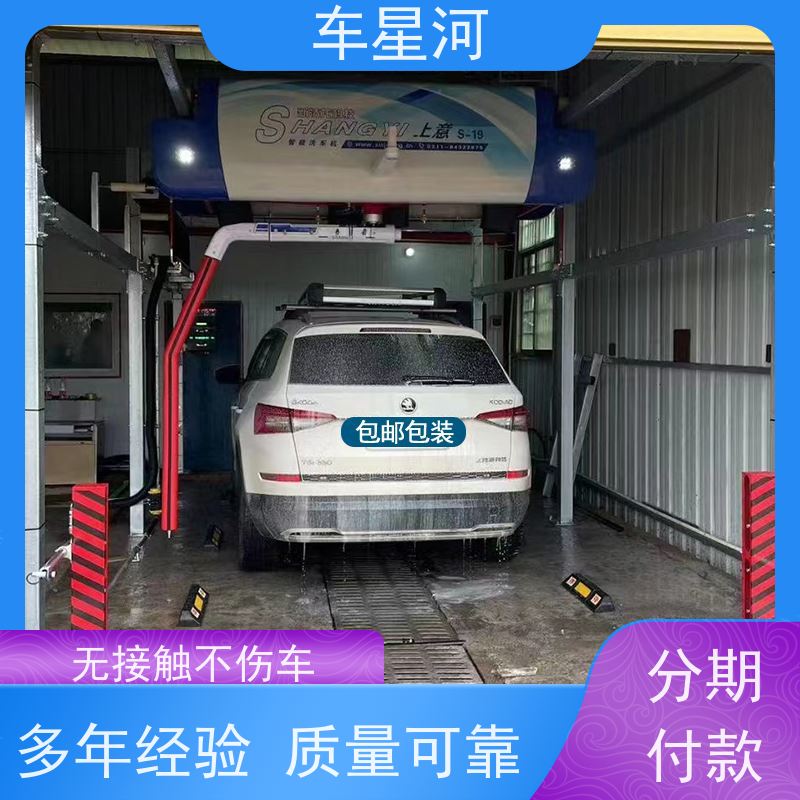 车星河 全自动一体洗车机 节水节能锁定能耗 叠加错位冲洗 压力不抵消