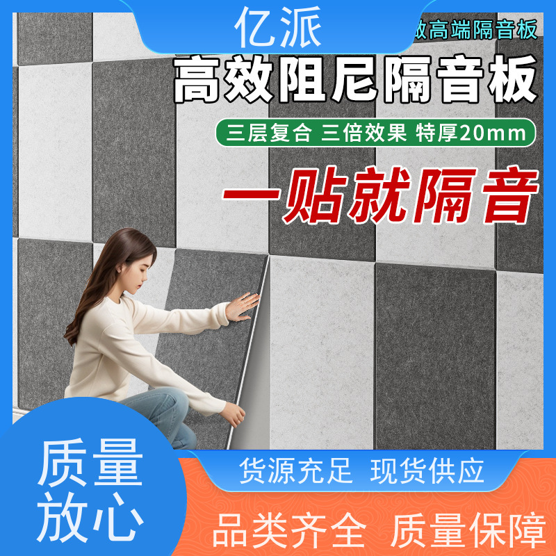 亿派 聚酯纤维吸音板 使用方便快捷 隔音效果好 可接图案定制