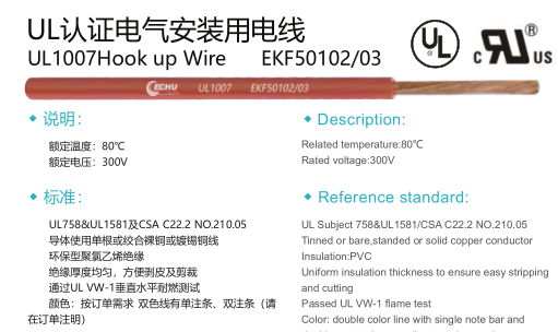 UL1007电子线