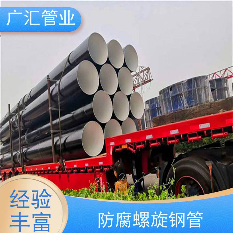 广汇管业  辽宁 环氧沥青螺旋防腐管 低压流体用焊管 货源充足