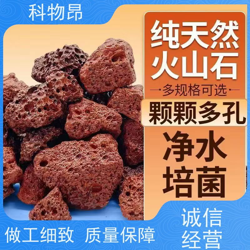 科物昂 养殖 火山岩景观铺路石 颜色黑、红 品质稳定